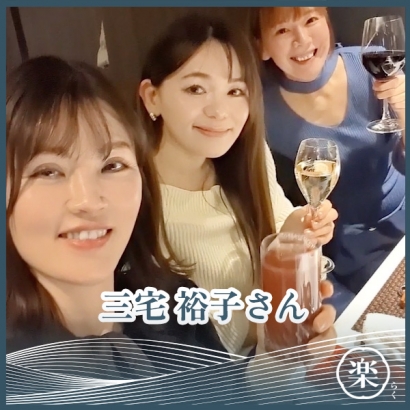 05_三宅 裕子さん.jpg